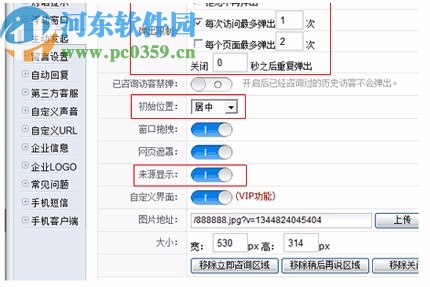 POP800在线客服系统