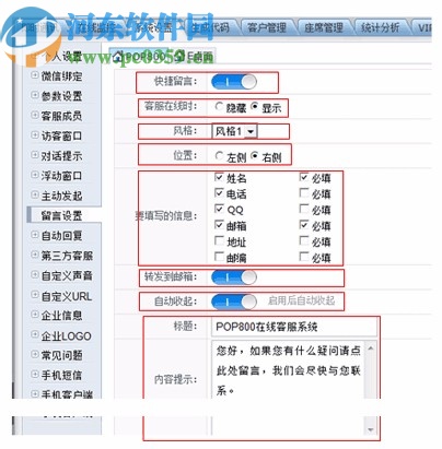 POP800在线客服系统