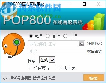 POP800在线客服系统