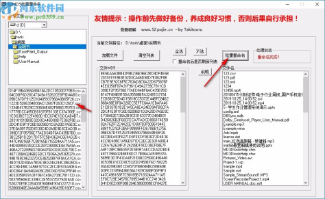 以MD5批量重命名软件