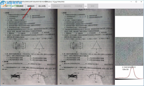 原本专业级图片去灰底与增强软件