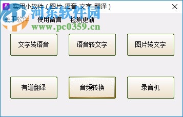 文字转语音工具箱