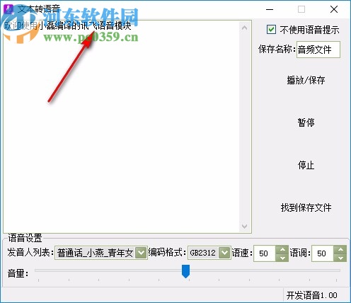 文字转语音工具箱