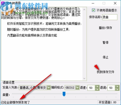 文字转语音工具箱