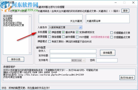 网站新文章监控提醒