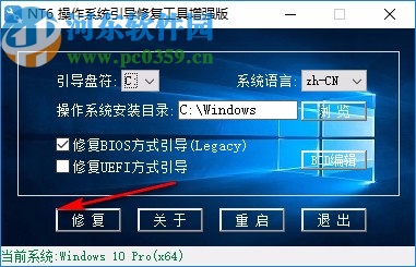 NT6 操作系统引导修复工具