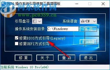 NT6 操作系统引导修复工具