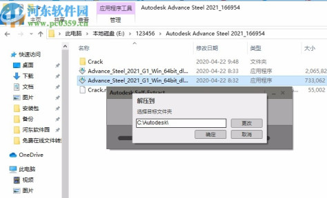 Autodesk Advance Steel 2021注册机