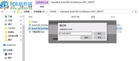 autocad architecture 2021中文破解版 64位