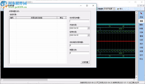 翰文工程进度计划编制系统