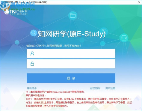 知网研学平台(E-Study)