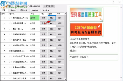 IIS7站长工具包