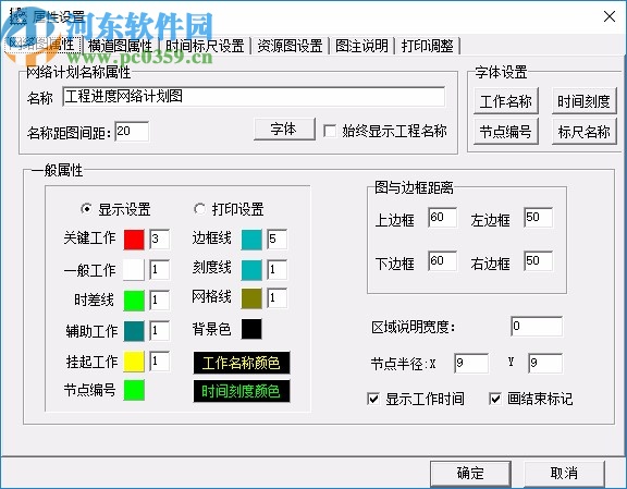 翰文工程进度计划编制系统