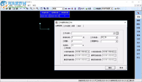 翰文工程进度计划编制系统