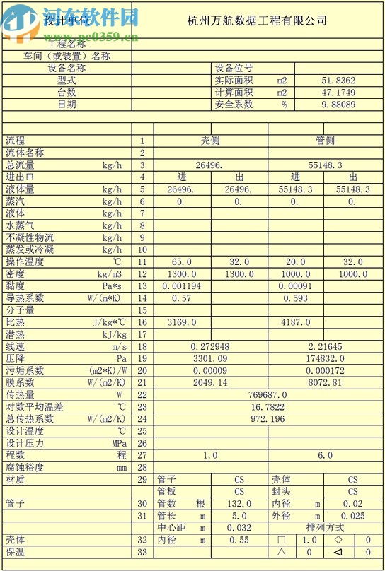 化工换热器计算软件