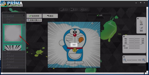 Prima Cartoonizer(图像转卡通效果工具)