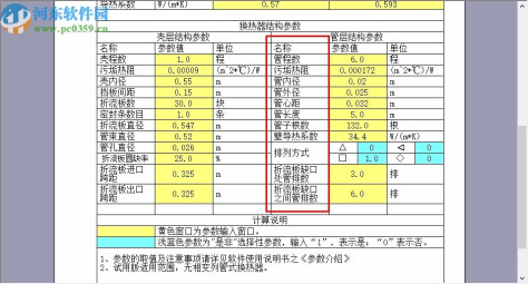 化工换热器计算软件