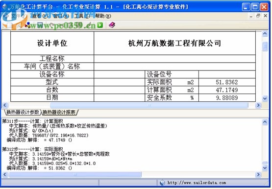 化工换热器计算软件