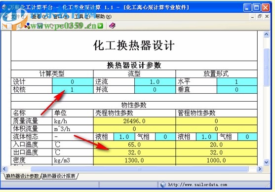 化工换热器计算软件