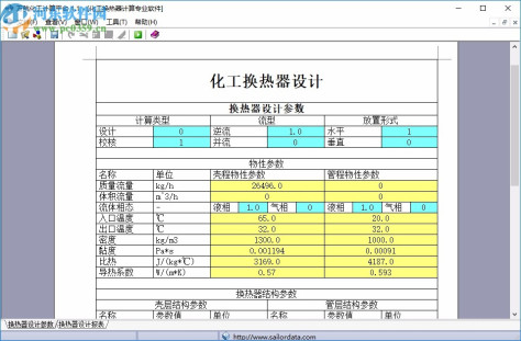 化工换热器计算软件