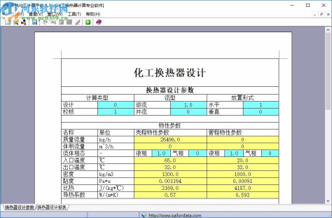 化工换热器计算软件