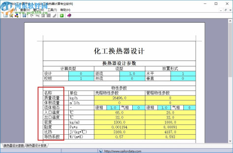 化工换热器计算软件