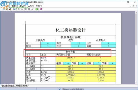 化工换热器计算软件