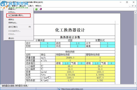 化工换热器计算软件