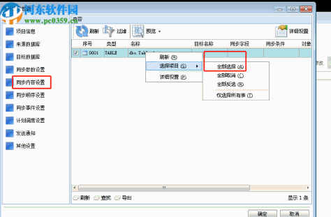 SyncNavigator数据库同步软件