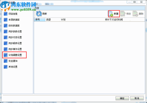 SyncNavigator数据库同步软件