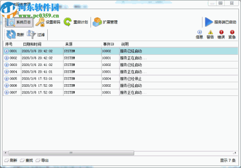 SyncNavigator数据库同步软件