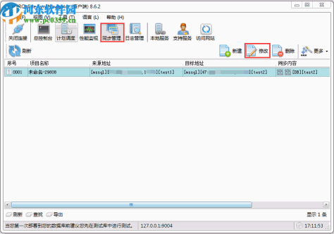 SyncNavigator数据库同步软件