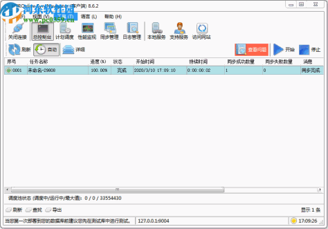 SyncNavigator数据库同步软件