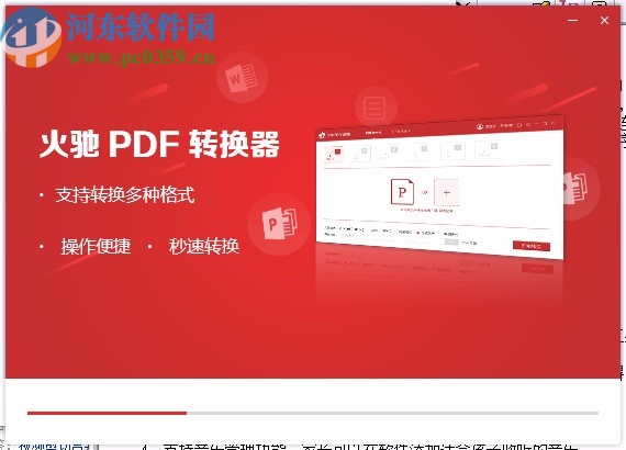 火驰PDF转换器