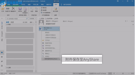 爱数anyshare