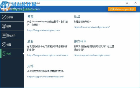 Malwarebytes AdwCleaner(广告软件清理软件)