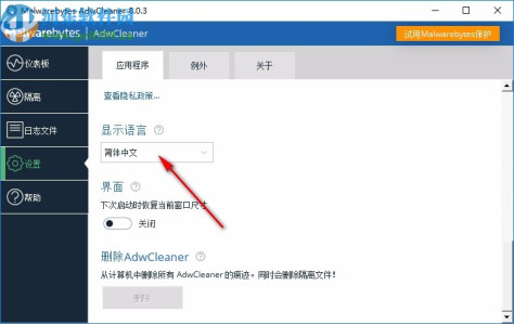 Malwarebytes AdwCleaner(广告软件清理软件)