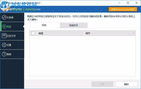 Malwarebytes AdwCleaner(广告软件清理软件)