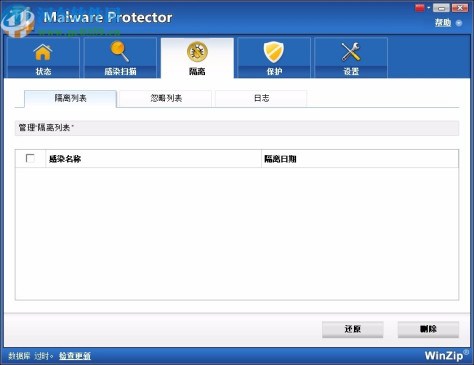 WinZip Malware Protector