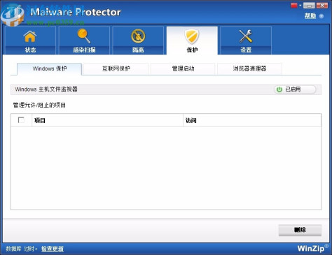 WinZip Malware Protector