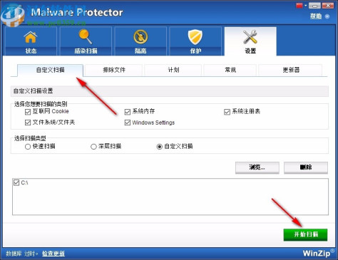 WinZip Malware Protector