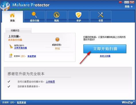 WinZip Malware Protector