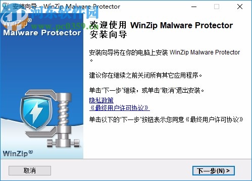 WinZip Malware Protector