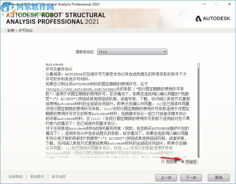 robot structural analysis pro 2021 64位中文破解版