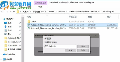 Autodesk Navisworks Simulate 2021注册机
