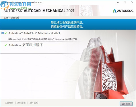 autocad mechanical2021中文破解版