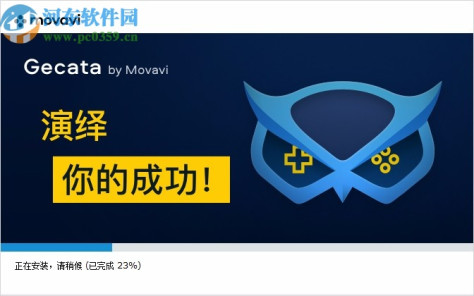 Movavi Gecata(游戏录制视频软件)