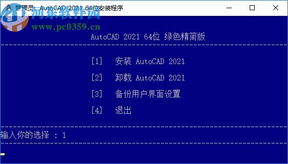 cad2021绿色精简版