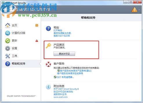 eset smart security 8中文破解版
