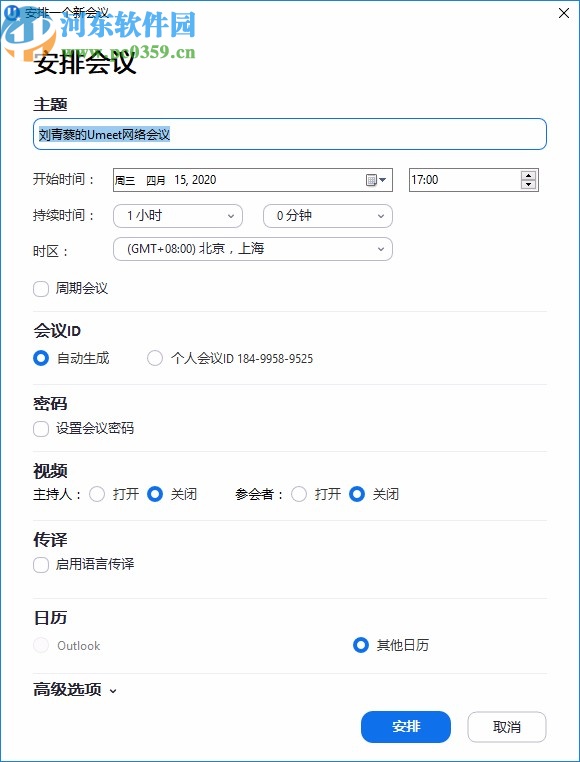 Umeet网络会议